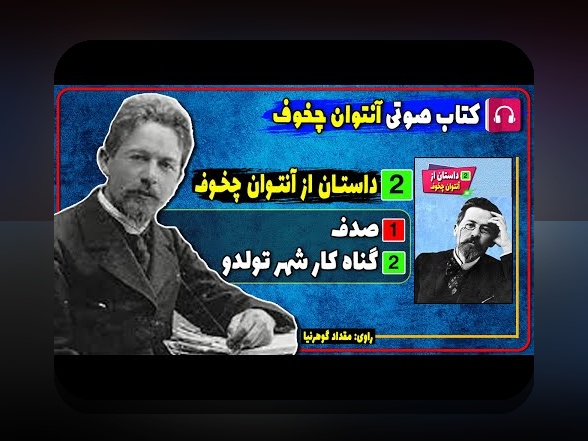 آشنایی با شرط بندی چخوف: رازهای مخفی در سایت شرط بندی که باید بدانید