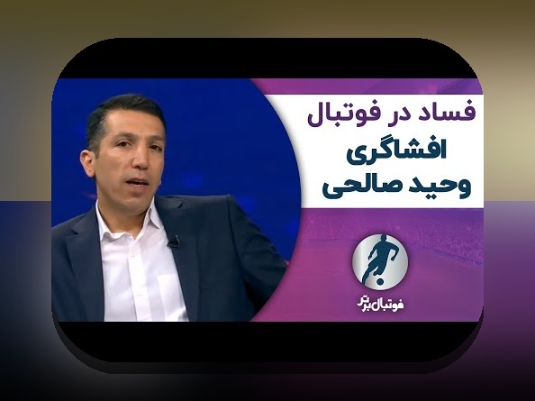 فانتزی فوتبال و ابعاد مالی: راهنمایی ساده برای درک تأثیر مالی این بازی محبوب در ایران